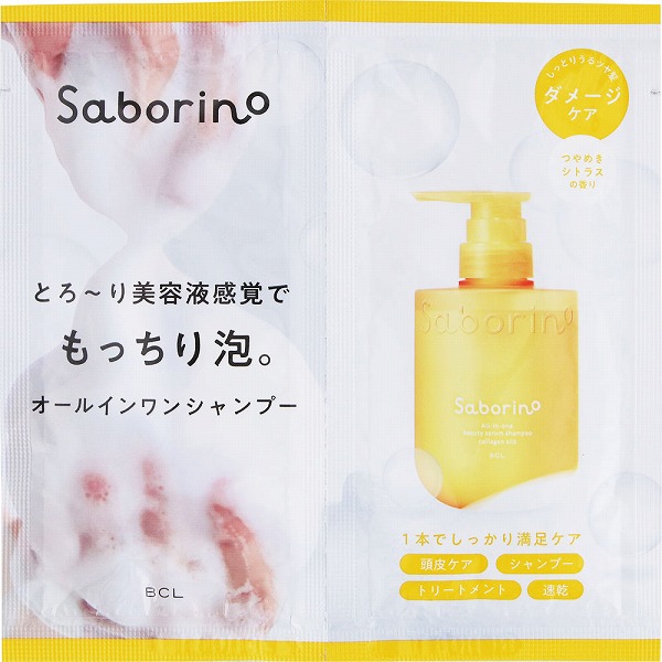 サボリーノ オールインワン美容液シャンプー CS お試し 10mL×2個