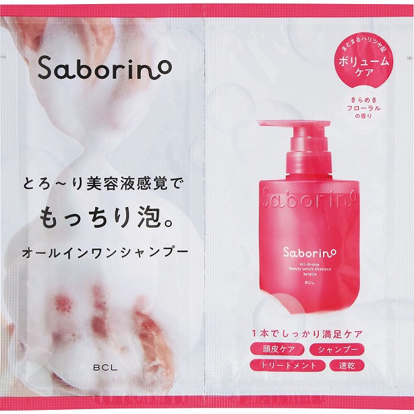 サボリーノ オールインワン美容液シャンプー K お試し 10mL×2個