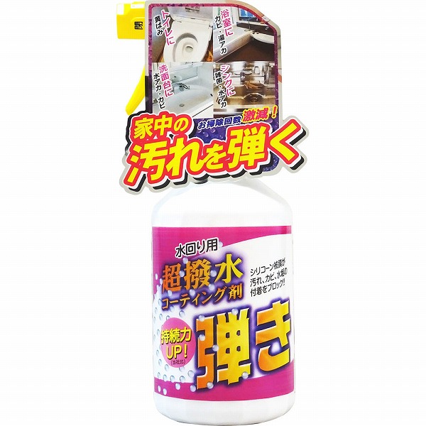 超撥水剤 弾き! 本体 500mL