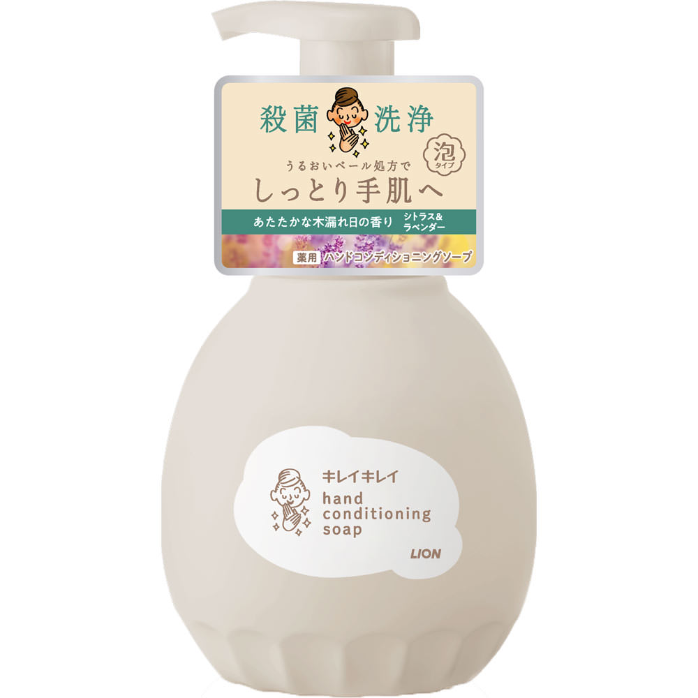 キレイキレイ 薬用ハンドコンディショニングソープ あたたかな木漏れ日の香りシトラス＆ラベンダー 本体 450mL【医薬部外品】