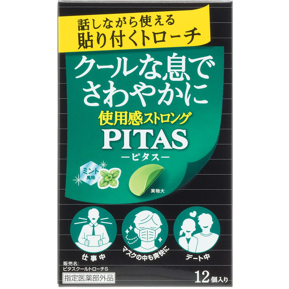 ピタスクールトローチS 12個【指定医薬部外品】