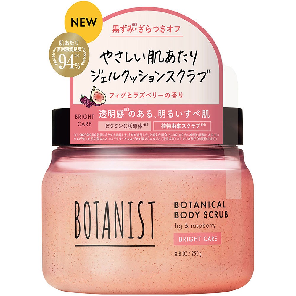 ボタニスト ボタニカルボディースクラブ ブライトケア 250g