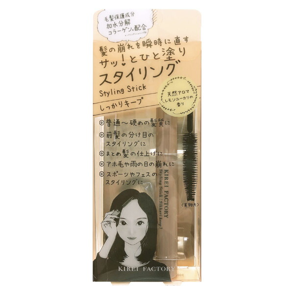 キレイファクトリー スタイリングステック しっかりキープ 10ml
