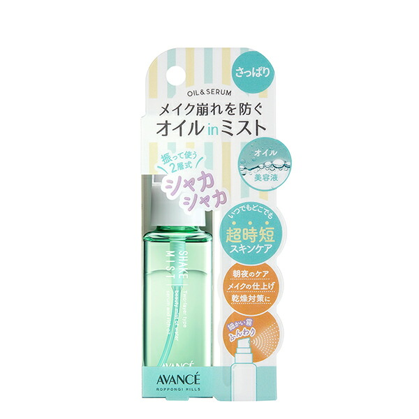 アヴァンセ シェイクミスト ミニ さっぱり 50ml