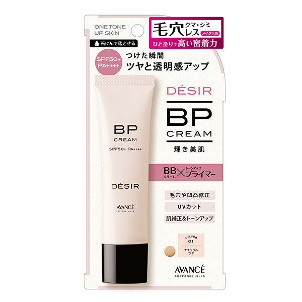 アヴァンセ デジール ＢＰクリーム ツヤ 30g