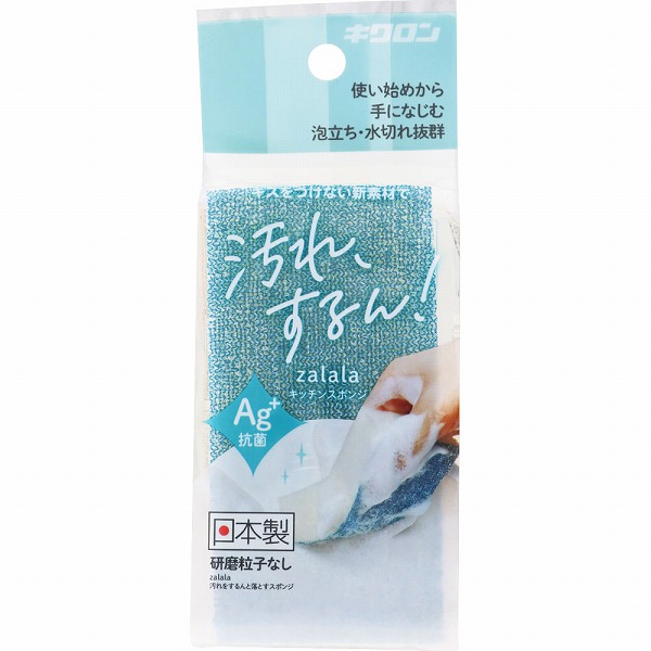ザララ 汚れをするんと落とすスポンジ インディゴ