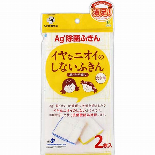 Ａｇ＋除菌ふきん食卓用(2枚)