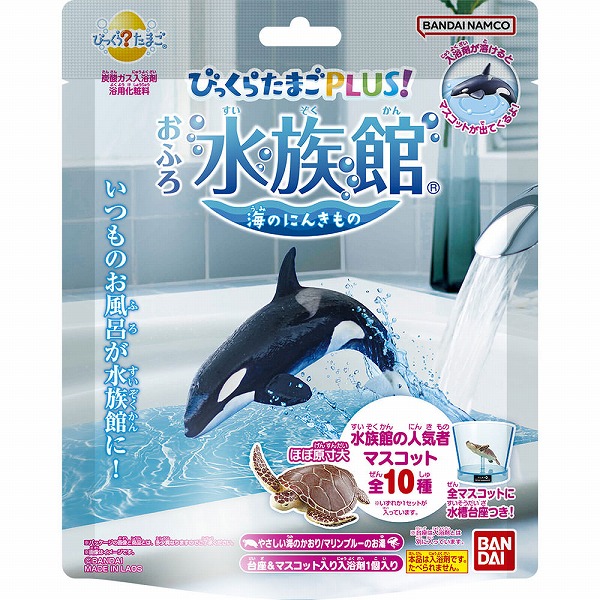 びっくらたまごPLUS! おふろ水族館 115g