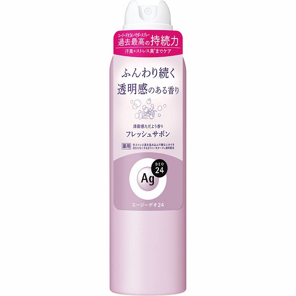 エージーデオ24 デオドラントスプレー (フレッシュサボン) L 142g【医薬部外品】