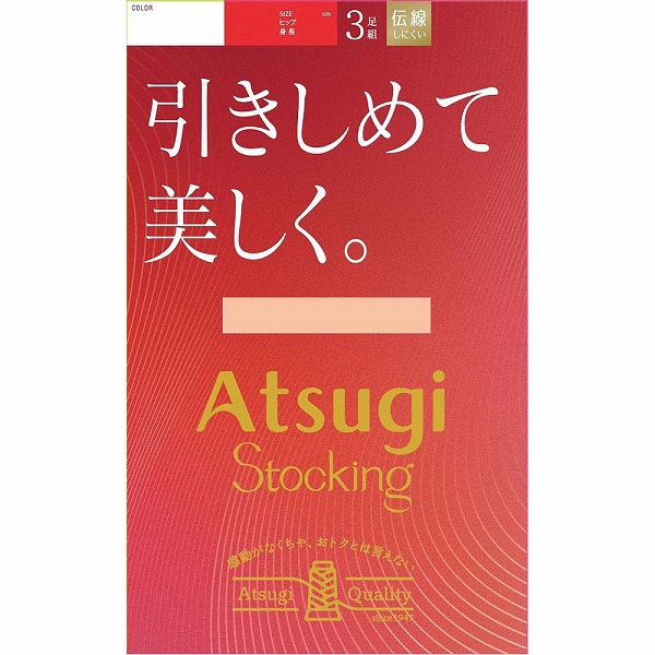 アツギストッキング 引きしめて美しく。 L~LL 357 スキニーベージュ 3足組