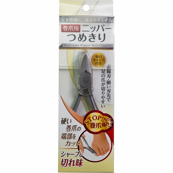 巻爪用 ニッパーつめきり