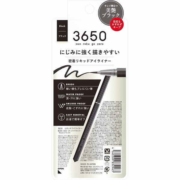 3650 リキッドアイライナー ブラック