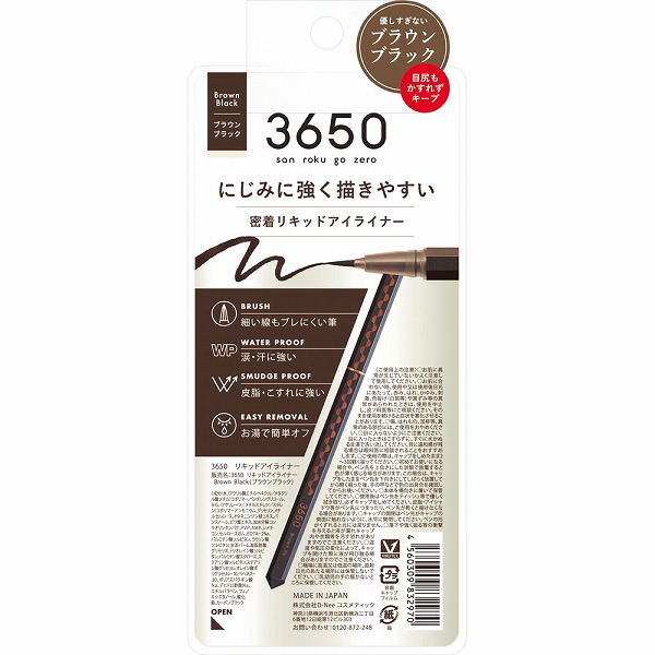 3650 リキッドアイライナー ブラウンブラック