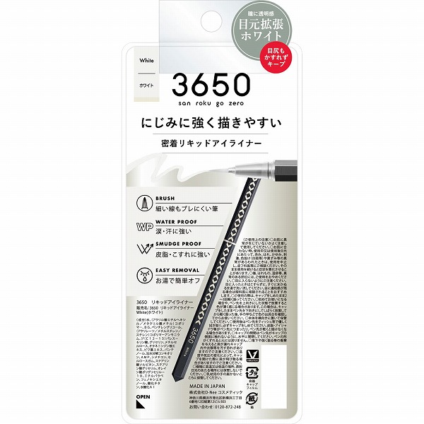 3650 リキッドアイライナー ホワイト