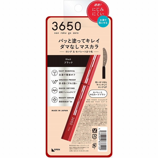 3650 マスカラ ロング ブラック