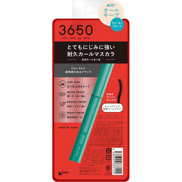 3650 マスカラ WPコーム クリアブラック