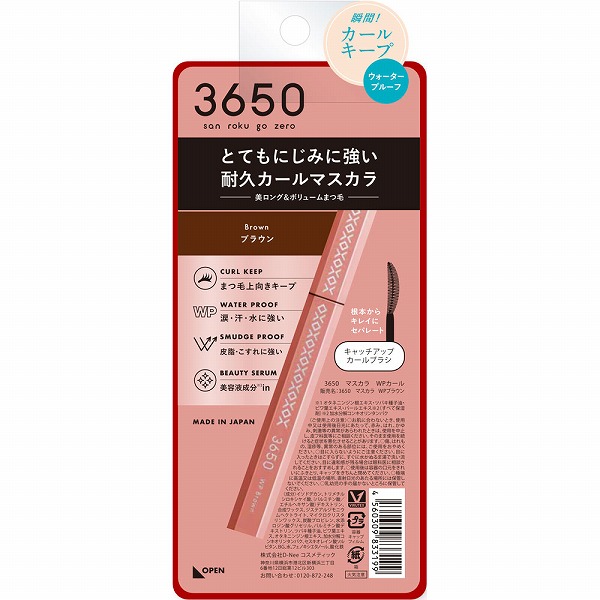 3650 マスカラ WP ブラウン