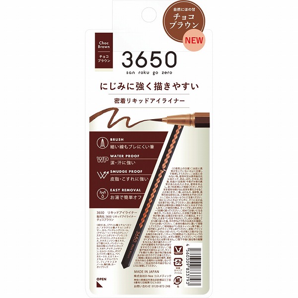 3650 リキッドアイライナー チョコブラウン