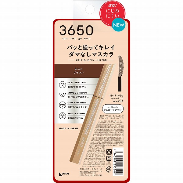 3650 マスカラ ロング02ブラウン 1本