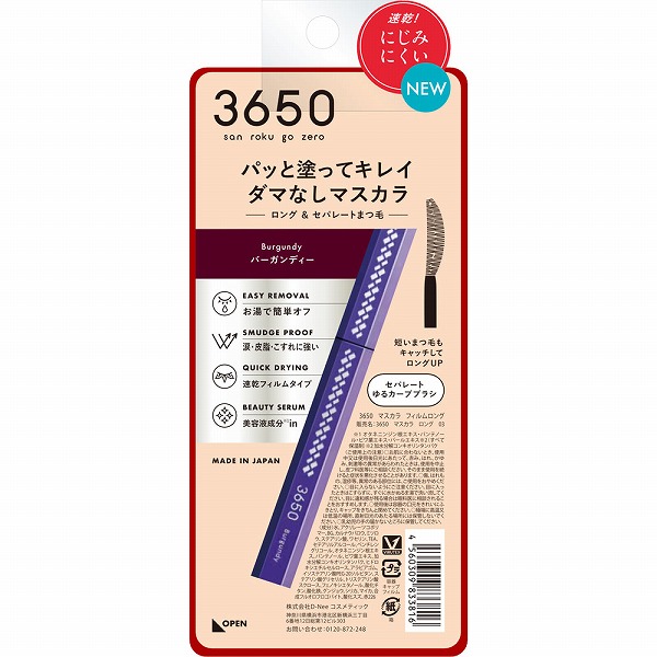 3650 マスカラ ロング03バーガンディー 1本