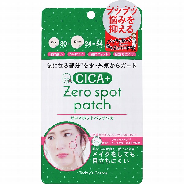 ゼロスポットパッチCICA 54パッチ