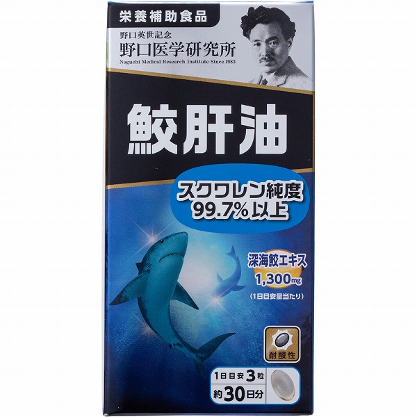 野口医学研究所 鮫肝油 57.96g（644mg×90粒）