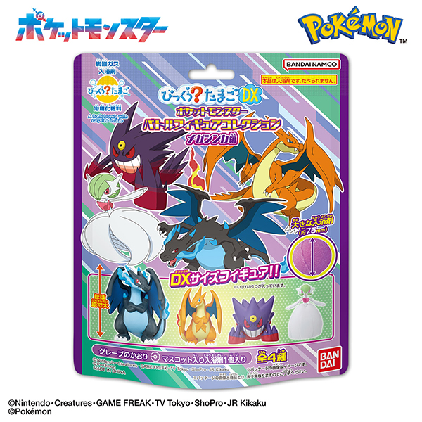 びっくらたまごDX ポケットモンスター バトルフィギュアコレクション
