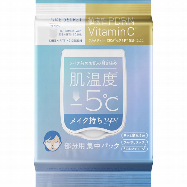 タイムシークレット フィックス プライマー パック 50枚／72mL
