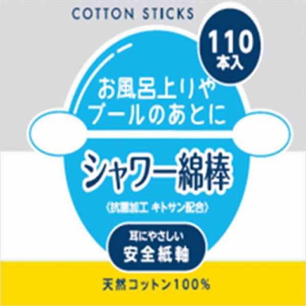 シャワー綿棒(110本)