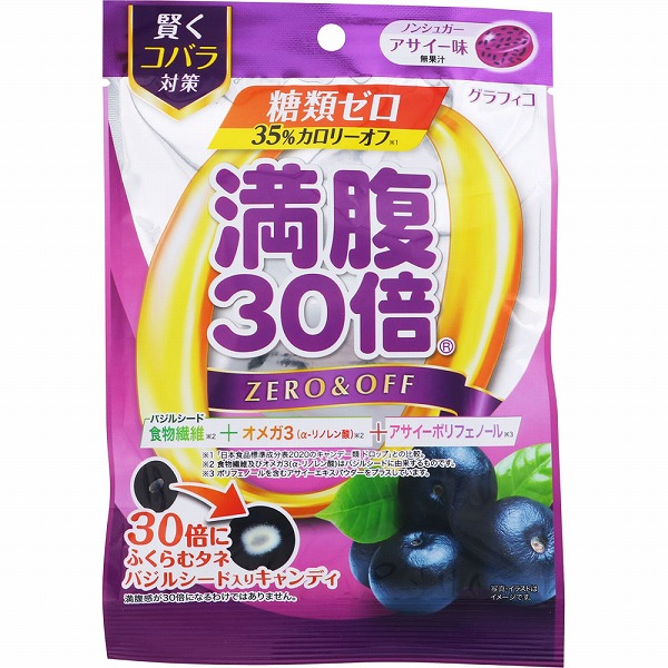 満腹30倍 糖類ゼロキャンディ アサイー味 38g