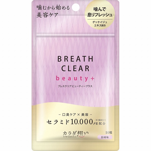 ブレスクリアbeauty＋巨峰 50粒