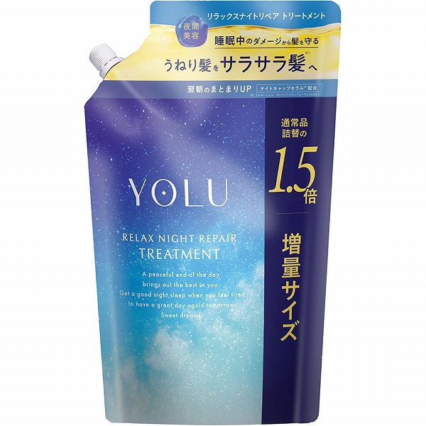 ヨル リラックスナイトリペアトリートメント 1.5倍大容量 555g
