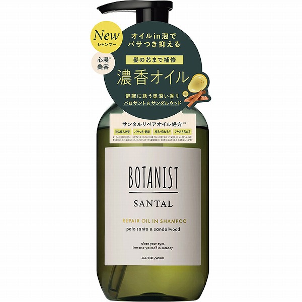 ボタニスト サンタル リペアオイルインシャンプー 460mL