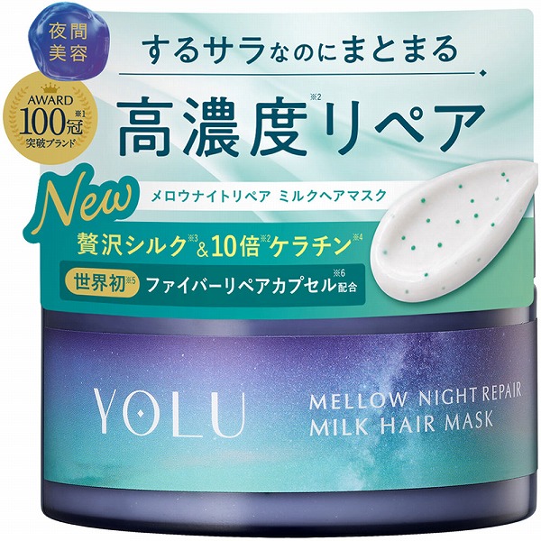 ヨル メロウナイトリペアミルクヘアマスク 145g×1個