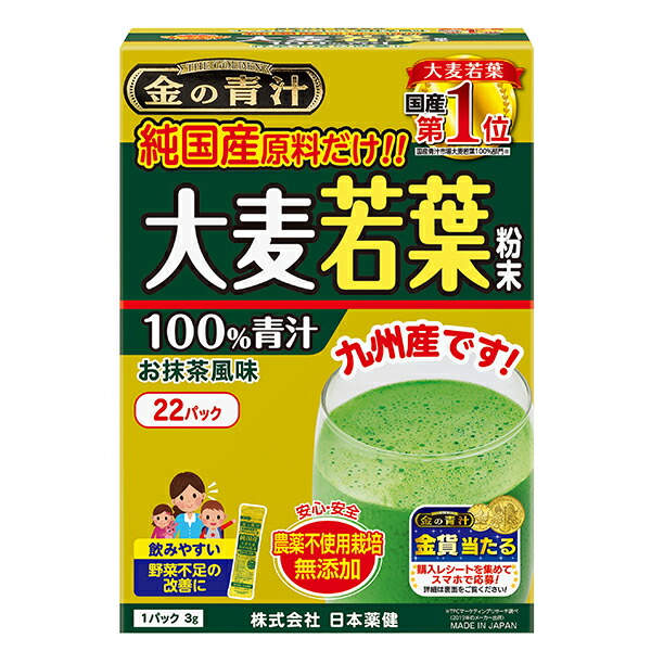 純国産大麦若葉100%粉末 22包