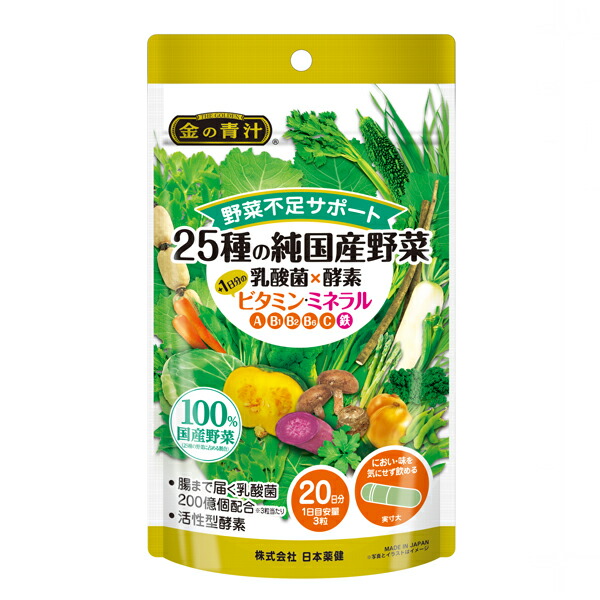 金の青汁　25種の純国産野菜 乳酸菌×酵素 ＋1日分のビタミン・ミネラル　60粒