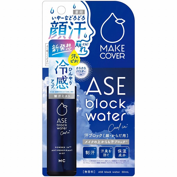 GR メイクカバー アセブロックウォーターC 50mL【医薬部外品】