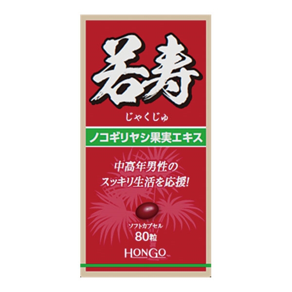 若寿(じゃくじゅ) 80粒入り (富士薬品のノコギリヤシサプリメント)