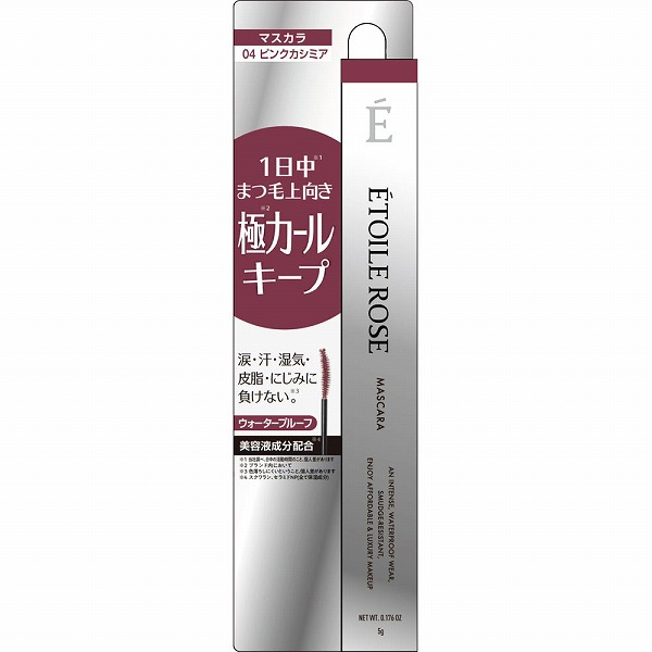 エトワルローズ マスカラN 04 ピンクカシミア 5g
