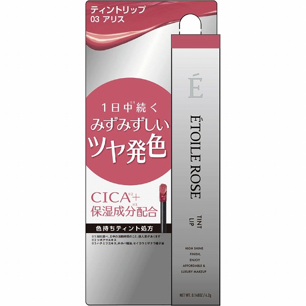 エトワルローズ ティントリップN 03 アリス 4.2g