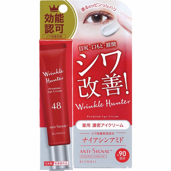 アンチシグナルリンクルハンター 20g【医薬部外品】