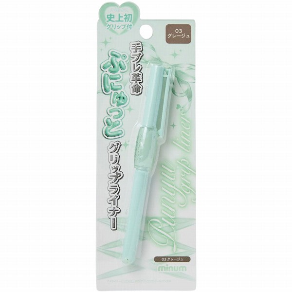 ミニュム ぷにゅグリップライナー03グレージュ 0.55mL