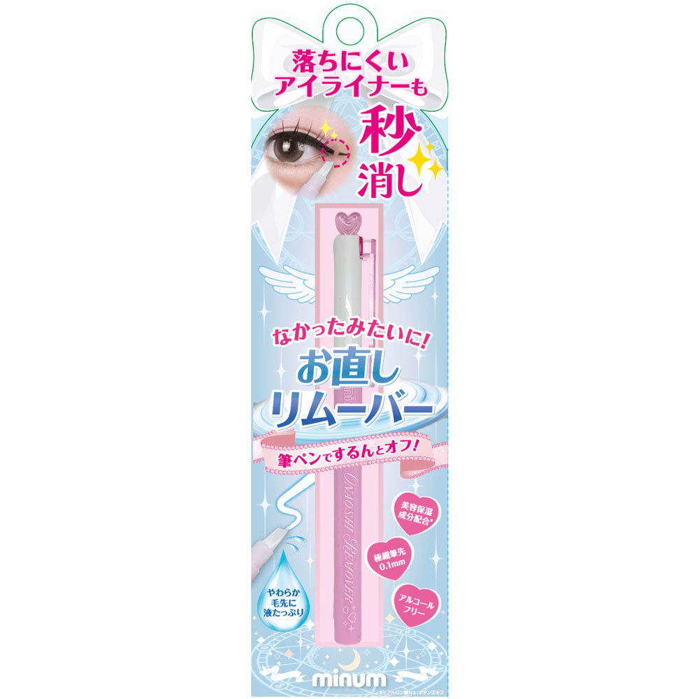 ミニュム お直しリムーバークリア