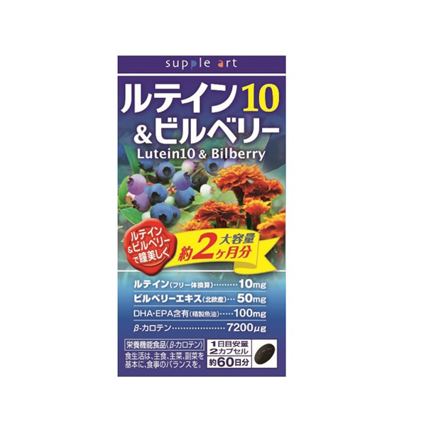 ルテイン10＆ビルベリー 徳用 120粒【栄養機能食品】