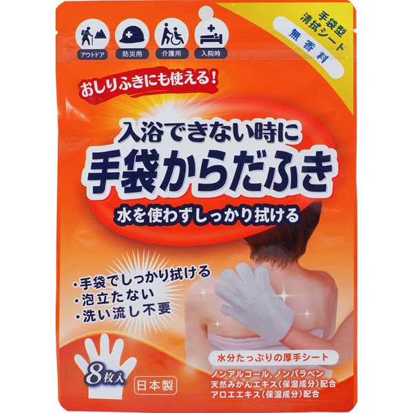 手袋からだふき 無香料 8枚入×10個セット