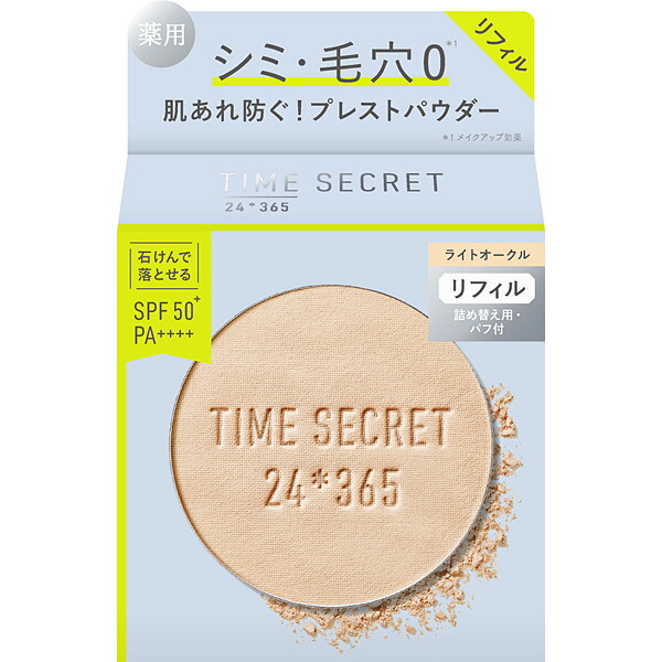タイムシークレット ミネラル 薬用プレストパウダー ライトオークルリフィル 8g【医薬部外品】