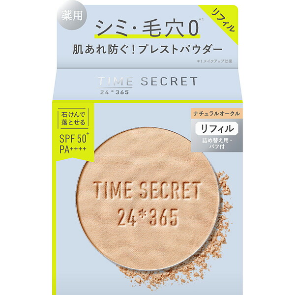 タイムシークレット ミネラル 薬用プレストパウダー ナチュラルオークル リフィル 8g【医薬部外品】