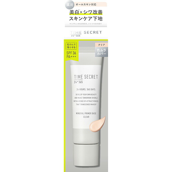 タイムシークレット ミネラル 薬用プライマーベース クリア 30g【医薬部外品】