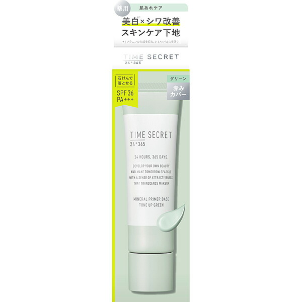 タイムシークレット ミネラル 薬用プライマーベース グリーン 30g【医薬部外品】