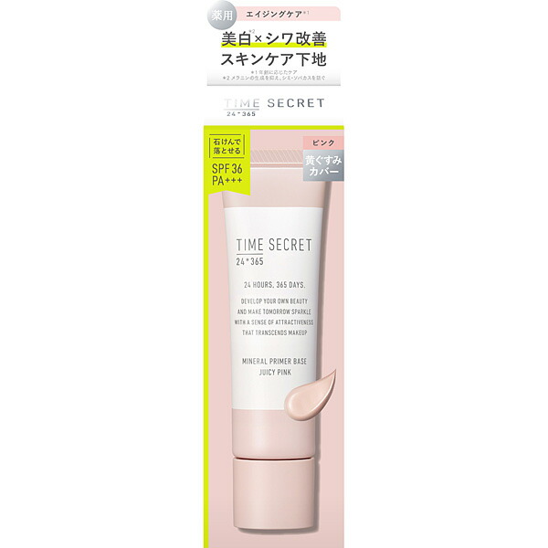 タイムシークレット ミネラル 薬用プライマーベース ピンク 30g【医薬部外品】